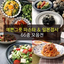 예쁜그릇 파스타접시 일본접시 66종, 76)세일러 화이트