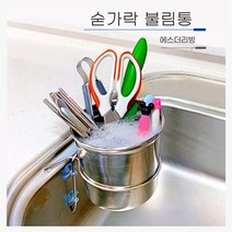 수저 숟가락 불림통 스텐 설거지통 식기세척기 바스켓
