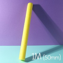 1m 재단 백업 원형 50mm / 부담없는길이 가래떡스펀지 막대 EVA 컬러 공예 만들기 빽업, 보라