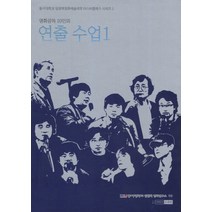 영화감독 10인의 연출 수업 1, 예린원