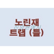 노린재 포획기 - 노린재 트랩(틀) - 톱다리개미허리노린재 - 친환경제품