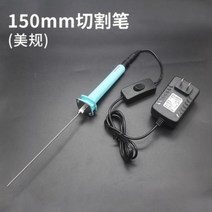 스티로폼커터기 컷팅기 열선커터기, 15cm