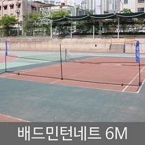 배드민턴 네트 6.1M 다용도 족구 거치대 - 2022958EA, 본상품선택