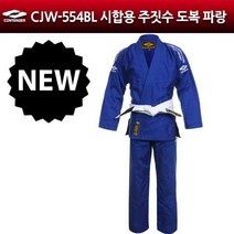 컨텐더 시합용 주짓수도복 CJW-554BK 주짓수