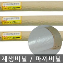 ICT YW0307E2 용 1800mm 45M 마끼 비닐 공업용 x 덮개0.08T 덮개 수공구, 1개