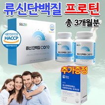 식약처인증 HACCP 코스트코 홈쇼핑 BCAA 동식물성 퀄리고트 유청단백 산양유 아미노산 스코어 류신 타블렛 효능 뮤신 유신 뉴신 운동전후 프로틴유 류신 단백질 알약 정 약 3개월, 600mg 180정 + 포스트바이오틱스 1개월분