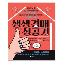 유니오니아시아 생생 경매 성공기 2.0 개정증보판
