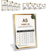 다와유 투명 아크릴꽂이 아크릴 판 POP 꽂이 메뉴판 이름표 게시판 쇼 케이스 L자형 A5 세로