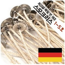 독일산 스모크 리스 심지 (10개입) 캔들 심지 고정탭 1~5호, 3호