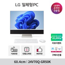 [LG전자] #[4% 쿠폰증정][한컴 증정] LG 일체형PC 24V70Q-GR50K 윈도우, 상세 설명 참조, 배송방법:수도권 착불 퀵서비스(일부 지원)