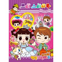 안녕 자두야 시즌3 스페셜 쁘띠 스티커북, 아이누리