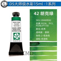 다니엘 스미스 수채화 물감 화방 그림 미술 학용품 학원 입시 수업, 15ml, 옵션27