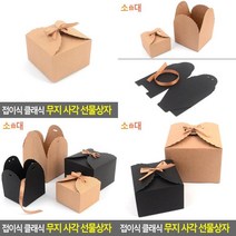 접이식 클래식 무지 사각 선물상자 반지포장박스 고급종이박스 종이박스 종이선물상자 답례품박스 패키지박스, 블랙-대