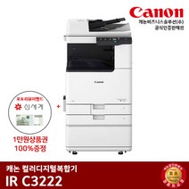 캐논 IR C3222 컬러레이저 복합기, 배송만 요청(착불)