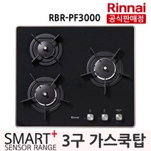 린나이 3구 빌트인 가스렌지 RBR-PF3000_220V점화방식, RBR-PF3000, LNG