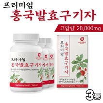 프리미엄 홍국발효구기자 600mgx60정 청양 발효 구기자 홍국 홍국균구기자 홍국균발효구기자 홍국쌀 홍국미 Goji Berry 베타인 덱스트린 김치유산균 양배추추출액, 3통