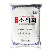 소석회(2kg) - 석회보르도액 전용 석회 슘비료 슘비료 석회 전용 소 2kg 화분 원예 장식, 백프로 쿠팡 본상품선택