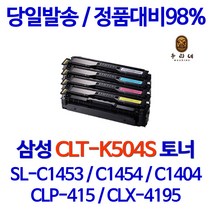 우리네 삼성 SL-C1453FW 토너 4색 세트 CLT-K504S 흑백 대기업납품 컬러 SLC1454FW 프린터 SL-C1453 레이저 복사기 SL-C1860FW 오피스젯, 4개입, 4색 세트 호환 토너 품질보장 판매자 A/S보장