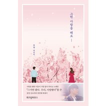 그런 사랑을 해요:, 위즈덤하우스