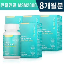 식약처인증 인정 겟잇뉴트리 리얼연골에 좋은 MSM 2000 505.05mg x 120정 캐나다산 프리미엄 관절 인대 건강 유지 도움 미네랄 건강기능식품 홈쇼핑 방송 정품 영양제, 4박스(8개월분)