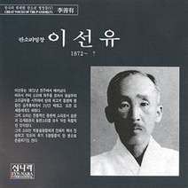 [CD] 이선유 - 판소리 명창