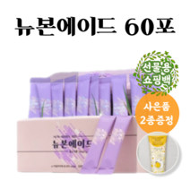 [최신유통기한] 뉴본에이드 효소식품 60포 아셀월드 크린톡 대체품+사은품, 뉴본에이드 3g x 60포, 향기 핸드워시 2통, 180g, 2개