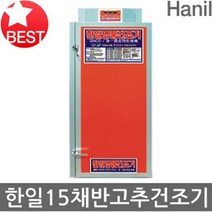 한일지엔코 고추건조기 다목적 농산물건조기 6~15채반 식품건조기, GN15(15채반)