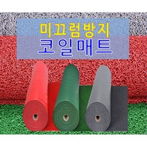 미끄럼방지매트 코일 수영장 화장실 계단 복도 현관 체육관 고무 PVC 깔판 패드 깔개 바닥 발판, 코일매트_B형, C형_120X10cm_그린