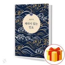 공윤주의 해석이 있는 민요 기초 국악악보 교재 책 A textbook on basic Korean traditional music with interpretation