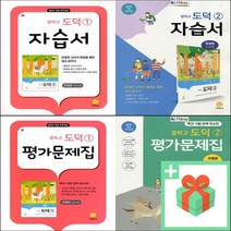 2023년 지학사 중학교 도덕 자습서 평가문제집 추병완 중등 1학년 2학년 3학년, 사은품+지학사중학도덕1자습서(추병완), 중등1학년