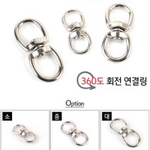 열쇠고리 360도 회전 연결링 가방 부자재 커플 걸이 키링 제작 소량굿즈, 대