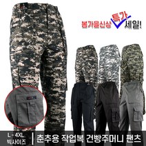 WFA면건빵팬츠 봄가을 남성용 빅사이즈 작업복 따뜻한 건빵주머니 편안한