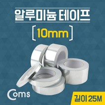 열전도 알루미늄 은박 테이프 10mm x 25M BU526