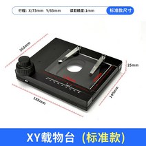 Rigid 현미경 전용 XY 이동 스테이지 XY 축 미세 조정 슬라이딩 스테이지 조정 가능, 단일옵션, 01.구 XY 모바일 스테이지
