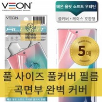 [VEON]갤럭시S20(SM-G981)_올핏_소프트_우레탄_풀커버필름_(5매) E2CE