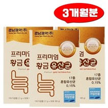 초유분말 황금 유산균 경남제약 모유유래 프리미엄 유산균 30포x3 프롤린 프락토올리고당