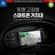 투명 고정형 차량 용 자동차 스마트 폰 거치 대 차량 홀더 주차 알림판 전화 번호 판 안심 비상 연락 추천, 투명고정형스마트폰거치대