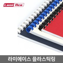 라미에이스 제본용 플라스틱링 18mm 1BOX 100개입 제본기전용, 흰색, 18mm-100개
