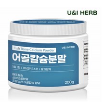 HERB 어골칼슘분말 200g 해조칼슘 상어연골 가루 인 저분자 파우더 파우다 칼슘제 CALCIUM 온가족 흡수 많은음식 먹는법 가격