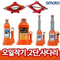 오일 유압 작기 자키 2단 자동차자키 자동차작기, 오일작기x사다리작기, 선택09. 오일작기_SM-OJ20