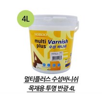 목조주택 실내 인테리어용 반광 투명바니쉬 4L 선반 나무계단 코팅제 목재문 가구 DIY