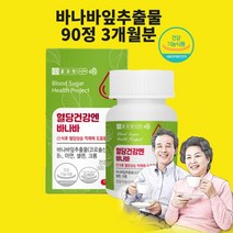 혈당케어 (바나바잎추출물 혈당 영양제 파이토스테롤 코로솔산 효능 알약 식약처 건강기능식품 인정)