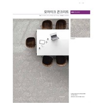 KCC 센스타일 트렌디 (사각 450mm 1박스 1평) 23종 / 인테리어 바닥재 데코타일 사무실 현관 diy, TS 5521P 모자이크 콘크리트