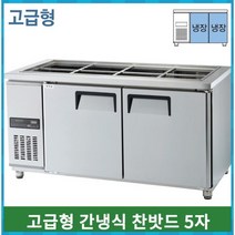 간냉식밧드냉장고1500(5자), 우측