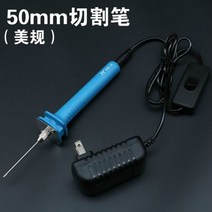 우드락커터기 열선커터기 폼보드 스티로폼 재단 토치 전기 나이프 폼 커팅 천 핫 머신 가열 플라스틱 kt, 5cm 전열커팅펜 풀세트(미국기준