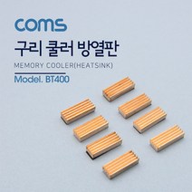 (AMOS)쿨러 23x8x5mm 방열판/램용 MC-200 8pcs/(PASTOR), 상세페이지 참조