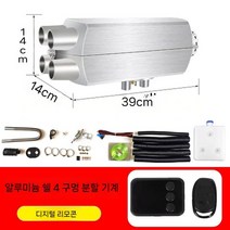 무시동 히터 온수 차량용 난방 온풍기 온수기 덤프 트럭 화물차 보일러 무시동히터열교환기, F. 24V 4구 알루미늄케이스 디지털리모콘