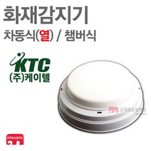 케이텔 화재감지기 차동식 챔버식 스포트형 수신기