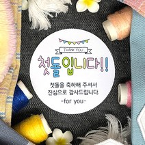 토리나라디자인 소량 스티커제작 첫돌 돌잔치 돌답례품 돌떡 감사 땡큐 문구 글귀 메세지 왕관 하트 가랜드 손그림 손글씨 답례품 선물 포장 데코 라벨 스티커, 백색아트지_원형48mm(20개입), 04-첫돌입니다(가랜드)