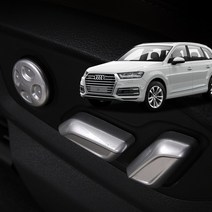 아우디Q7 시트레버 커버 카본 실버, 실버 6p